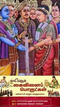 கைவினை பொருள் கண்காட்சி Sale, Poompuhar Crafts Expo, Thanjavur painting, மூங்கில், பனை, தென்னை,சங்கு