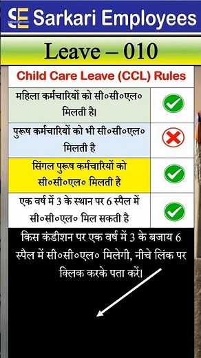 Leave - 010, Child Care Leave (CCL)