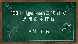108个Hypermesh二次开发常用命令详解-4：gui命令-3