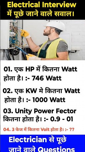 Electrical basic Interview questions and answers | Electrical Interview | Electrical Technician