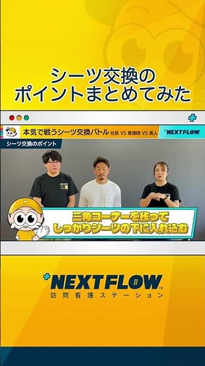 【初心者向け】シーツ交換のポイントまとめてみた