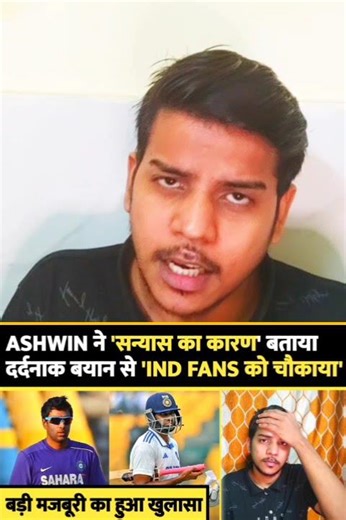 Ravichandran ashwin Revealed secrets of his retirement