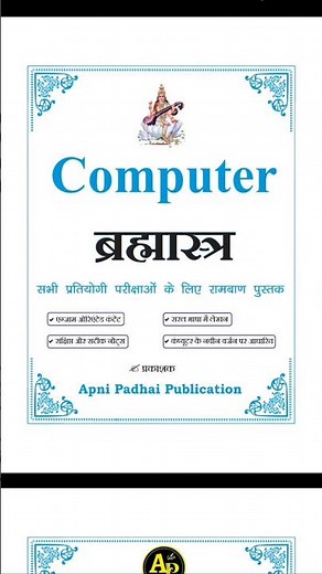 Apni Padhai Computer Brahmastra Book Review 2025 By Rohit Sir Ak Sir