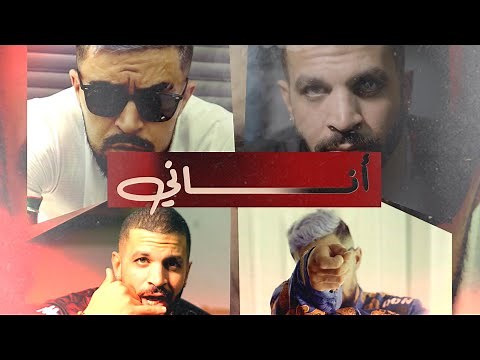 PROFIT ZA3IM ft Chaf - ‘ANANI - أناني’ Official Music Video 2023