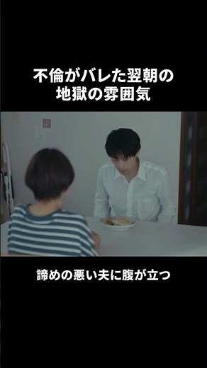 これは浮気夫に同情できない... #bumpドラマ #今日も浮つくあなたは燃える #不倫