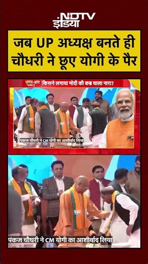 Syed Suhail | Bharat Ki Baat Batata Hoon | जब UP अध्यक्ष बनते ही Pankaj ने छूए योगी के पैर #shorts