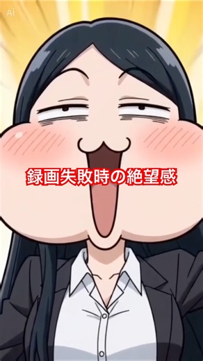 【あるある】平成初期のテレビ録画の絶望感がこれ。今はTVerで一発だけどね…#shorts