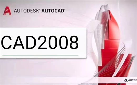 CAD2008的激活方法【看评论】CAD2008怎么永久激活_CAD2008中文版官方下载