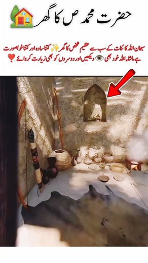 House Of Hazart Muhammad Sa.#trendingshorts#education #islamicvideo #viralvideo #youtubeshorts