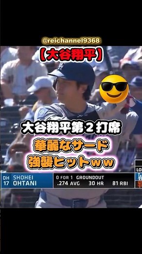 [Shohei Ohtani] [Final Game] Shohei Ohtani's 2nd at-bat: A beautiful hit right past third base LO...