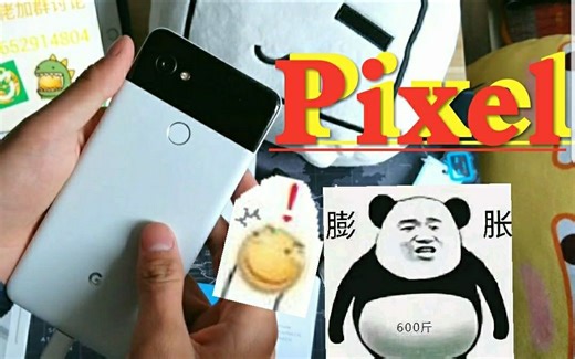 ［捡垃圾］谷歌Pixel2xl开箱评测 对比三星s8+ google pixel2xl