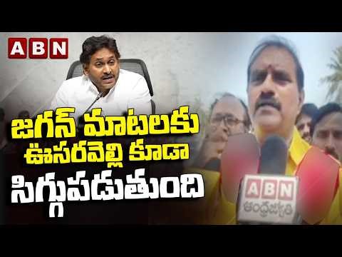 జగన్ మాటలకు ఊసరవెల్లి కూడా సిగ్గుపడుతుంది Minister Nimmala Counter to Jagan Over Comments on Capital