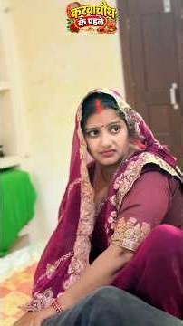 करवाचौथ के पहले और बाद में पति😂😂#upkiawadhicomedy #comedy #video #patipatniaurnokjhok