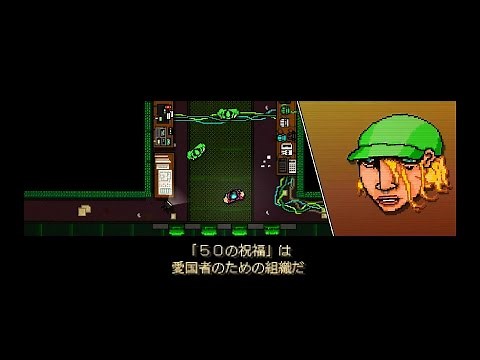 ホットライン マイアミ シークレットエンディング