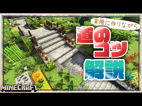 [Minecraft Building Lesson] How do you make a stylish road? Tips for road building! [Minecraft]