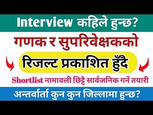 Ganak Result 2082 Update | Supervisor Shortlist Interview Details | NSO Nepal Results| How to Check