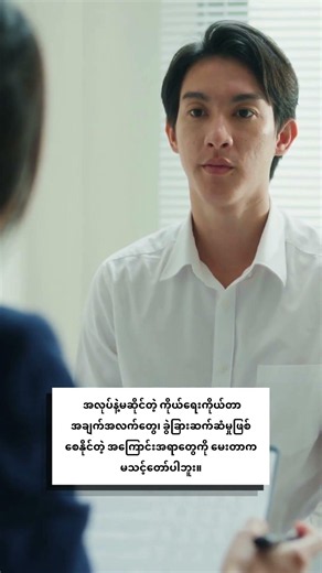 📌 Interview မှာ Employer မမေးသင့်တဲ့ မေးခွန်းများ