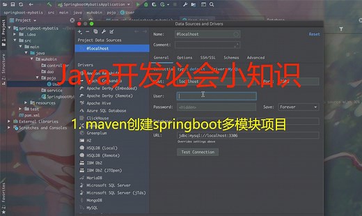 通过maven创建springboot多模块项目