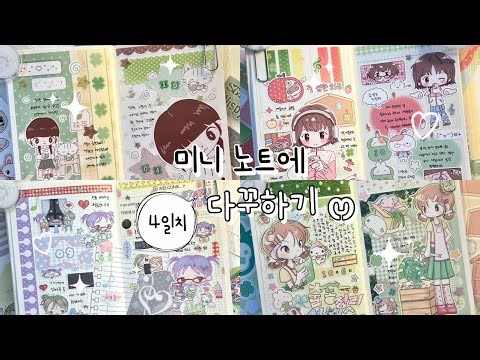 ෆ Journal with me | Bebe | Meowpiss | Creamycrumbs | Porang | Let's do it together! | Journal wit...