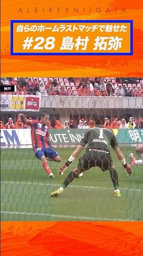 [A shot dedicated to Niigata] A shot with #Takuya Shimamura's left foot! #albirex #AlbirexNiigata...