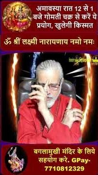 Friday Night 12 to 1 AM. Gomti Chakra. Secret Ritual. Lakshmi Narayan will open the doors to lock...