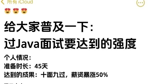 给大家普及一下金三银四过Java面试要达到的强度！包括场景题/八股文/Java基础/并发编程/JVM/MySQL/Spring……