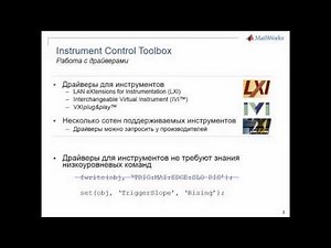Instrument Control Toolbox