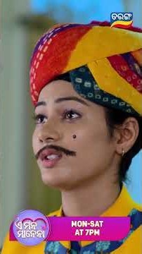 E Mana Manena | EMM | Shorts | Odia Serial | Tarang Tv | Tarang Plus