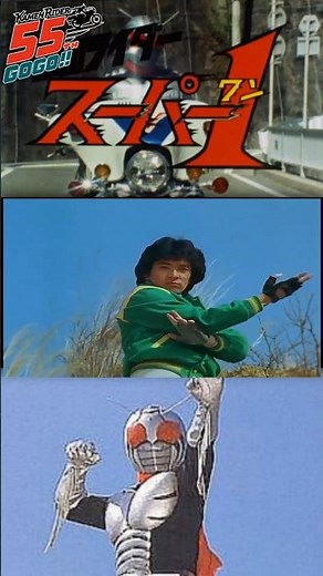 Kamen Rider 55th Anniversary: #kamenridersuper1 #kamenrider #tokusatsu