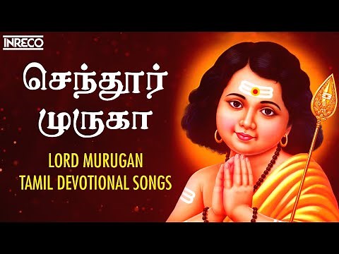 Chendur Muruga - Lord Murugan Tamil Devotional Songs | TMS, Pithukuli Murugadas Bakthi Padalgal