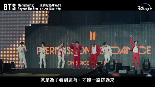 520 reactions · 18 comments | 跨越過去10 年後，再向未來前進...一齊同 21 世紀世界級偶像組合 #BTS 踏上成長之旅！ 原創紀錄片系列《BTS Monuments: Beyond The Star》12.20 獨家上線 立即註冊 Disney+！即日起可在 disneyplus.com、或在 App Store 和 Google Play下載Disney+ 應用程式以訂閱服務 #DisneyPlus #DisneyPlusHK #擁有更大宇宙 #BTS #BTSMonuments #BeyondTheStar | Disney+ | Facebook