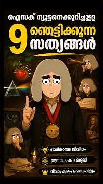 9 Mind-Blowing Facts About Isaac Newton| Kalidasan K Shalu