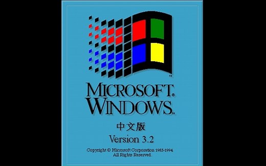 Windows 3.2 安装过程&使用教程