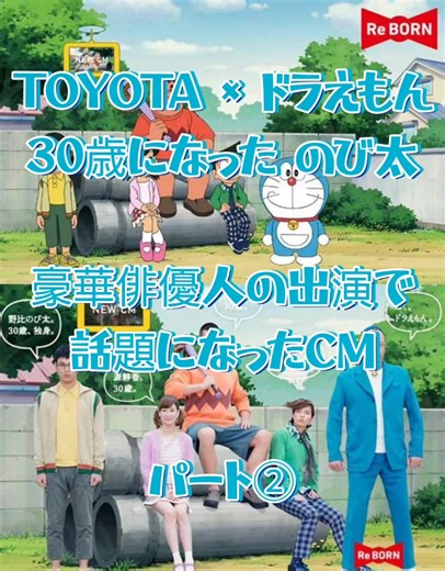 懐かしいドラえもんのトヨタCM特集