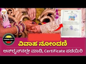 How to get marriage certificate online karnataka 2024|