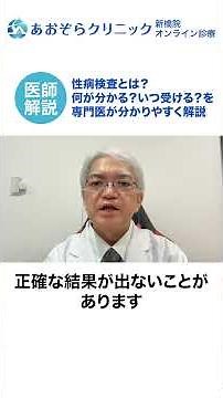性病検査とは？検査内容・種類・分かる病気・受けるタイミング・費用を詳しく解説