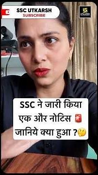 SSC Latest Notice 2025 🚨 #ssc2025 #sscutkarsh
