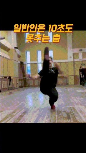 일반인은 10초도 못추는 춤 코사크댄스 #뉴스 #우크라이나 #러시아 #전통문화 #댄스 #코사크댄스