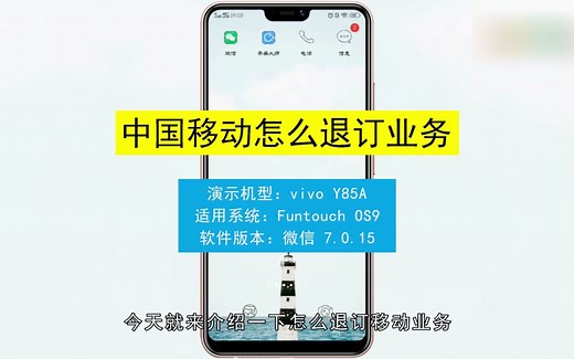 中国移动怎么退订业务，中国移动退订业务
