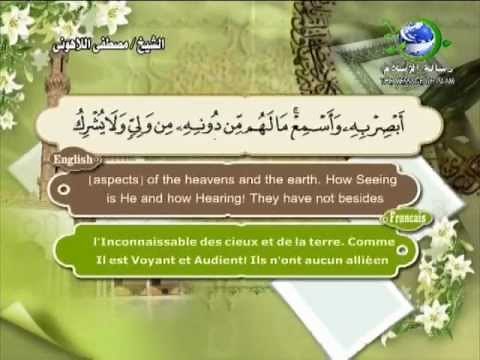 Surat Al-Kahf-Sheikh Mustafa Al-Lahoni