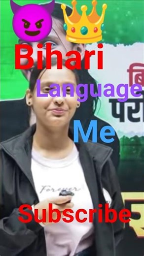 Bihari language me Nidhi mam science class 10th solved #song #funny #sloka #biharilanhuage me