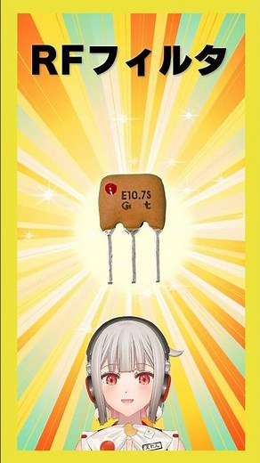 [This Week's Electronic Components] RF Filter! A component for radio waves that cuts out signals ...