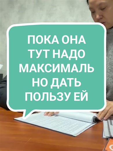 ПОКА ОНА ТУТ НАДО МАКСИМАЛЬНО ДАТЬ ПОЛЬЗУ ЕЙ