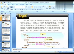兄弟连PHP视频教程77[捷哥浅谈PHP]HTML嵌入PHP方式