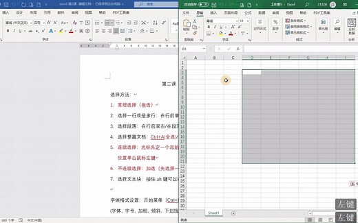 Word 第2课 字体格式与段落格式设置