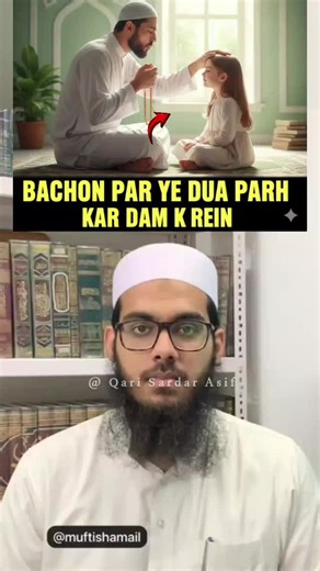 Bachon Par Yeh Dua Parh Kar Dam Karein 🤲✨ | Powerful Islamic Dua #IslamicDua #BachonKaDam #ProtectionDua #MuftiShamayilNadvi #ParentingInIslam