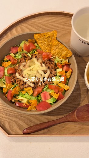 リクエストのタコライス作ったよ〜🐙♡15分あれば作れちゃう簡単ご飯！ #自炊 #料理 #タコライス #cooking