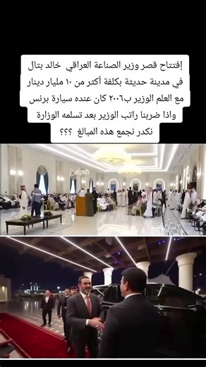 افتتاح قصر وزير الصناعة خالد بتال في حديثة