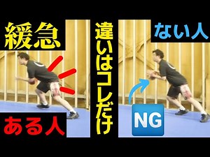 抜ける人はやってる!!→緩急をつけるには？ 練習法もご紹介！ バスケ上達 バスケ練習方法