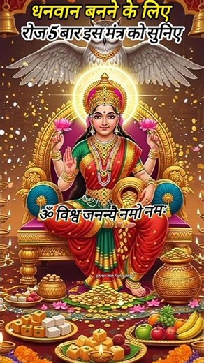 💫लक्ष्मी मंत्र ♻️🌺|Om Mahalaxmi Namo Namah| Laxmi Mantra Lyrics| #shorts #diwali​#deepawali​ #laxmi​